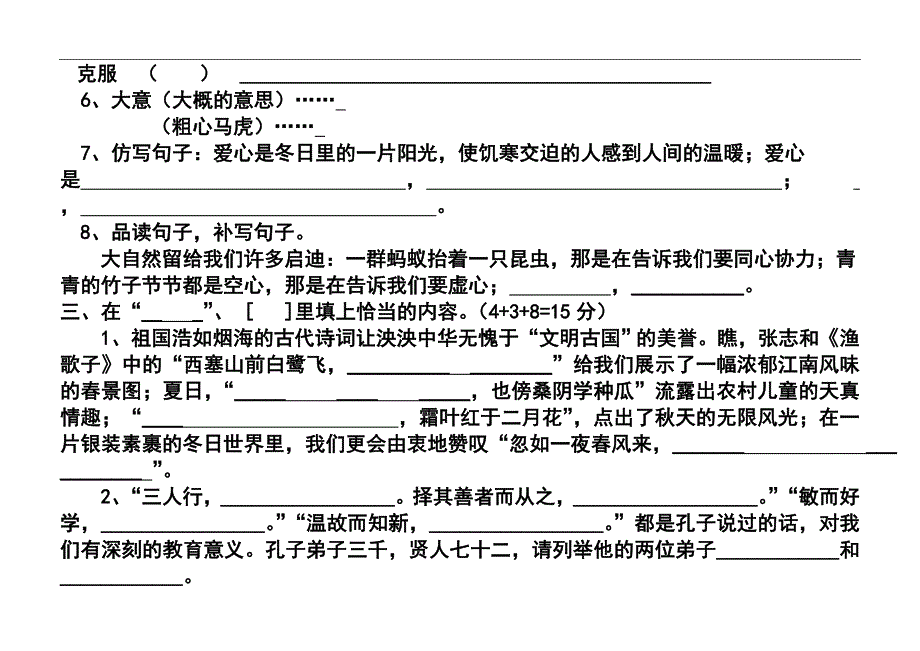 2012年(苏教)春蕾小学语文毕业班模拟试题(有参考答案)_第2页