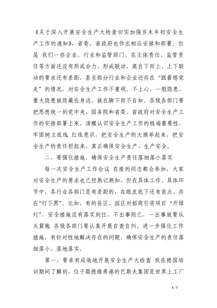 全市安全生产电视电话会议讲话稿_第3页