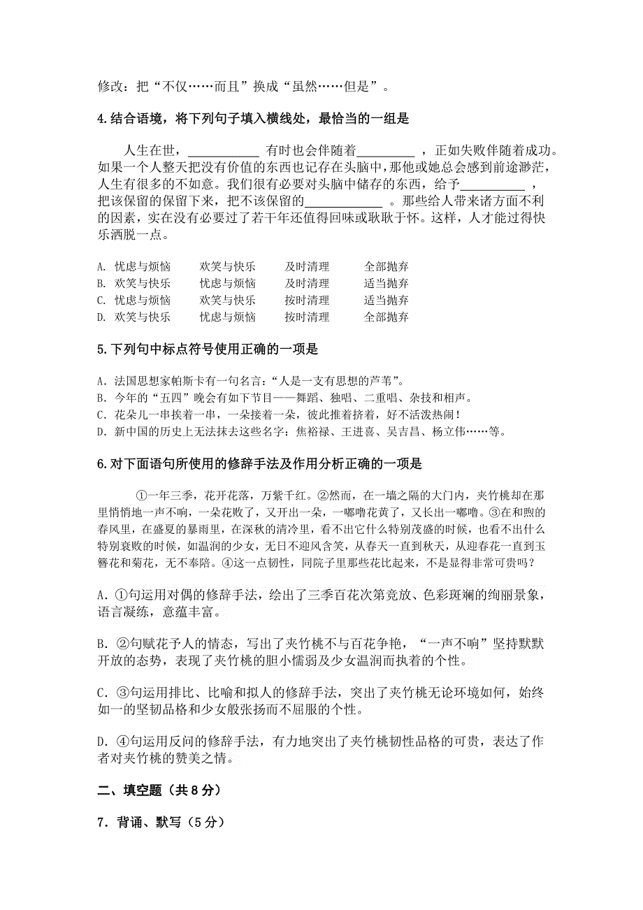 2012平谷区二模语文试卷及答案_第2页