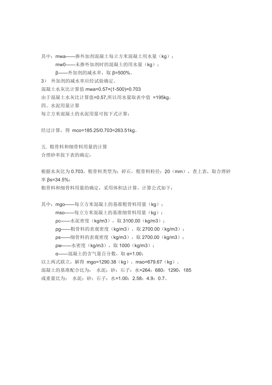 混凝土配合比是指混凝土中各组成材料之间的比例关系_第2页