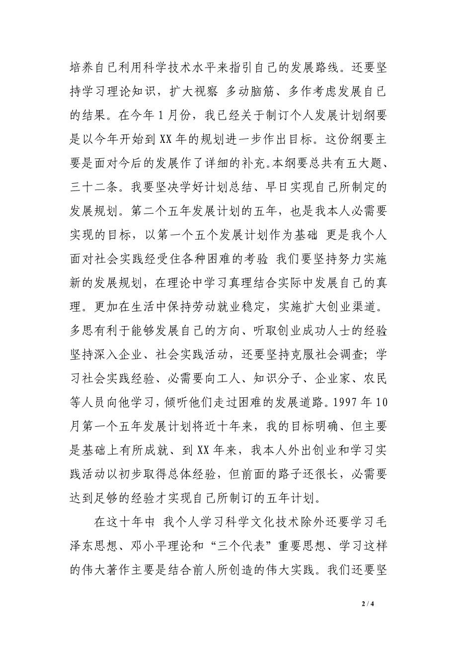 全面实施个人十年发展规划学习总结_第2页