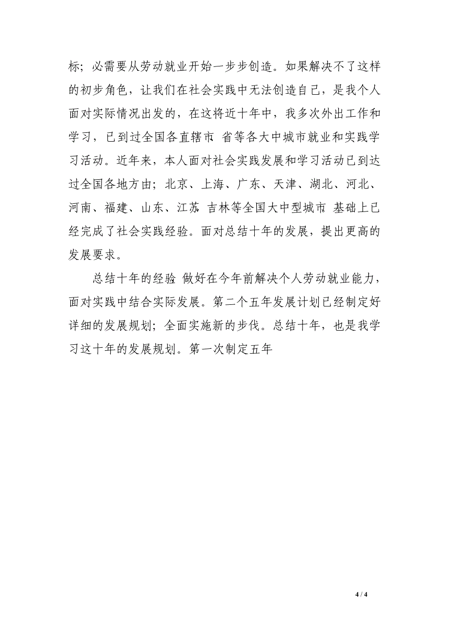 全面实施个人十年发展规划学习总结_第4页