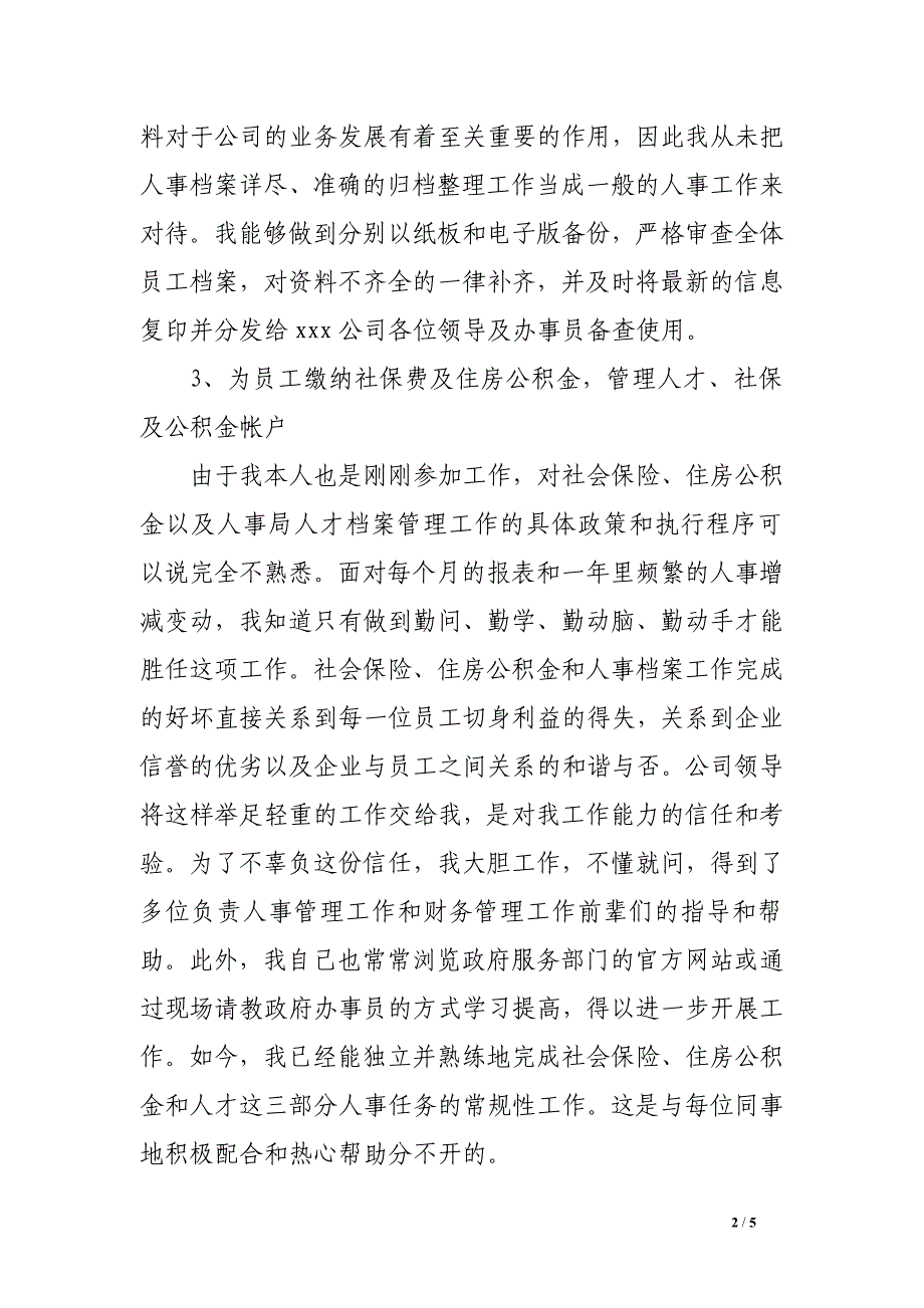 公司行政人员年终工作总结3000字_第2页