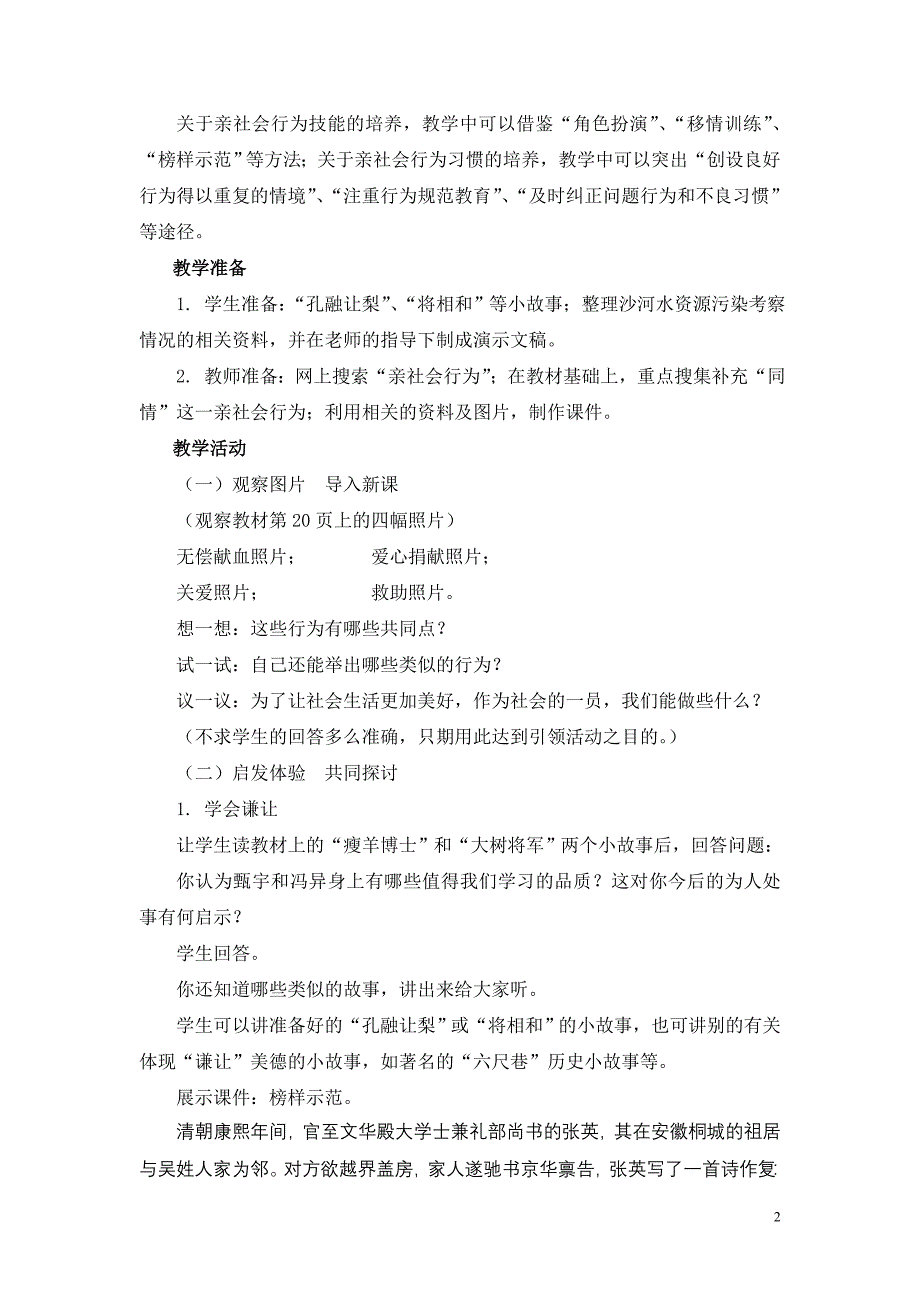 八下政治养成亲社会行为_第2页