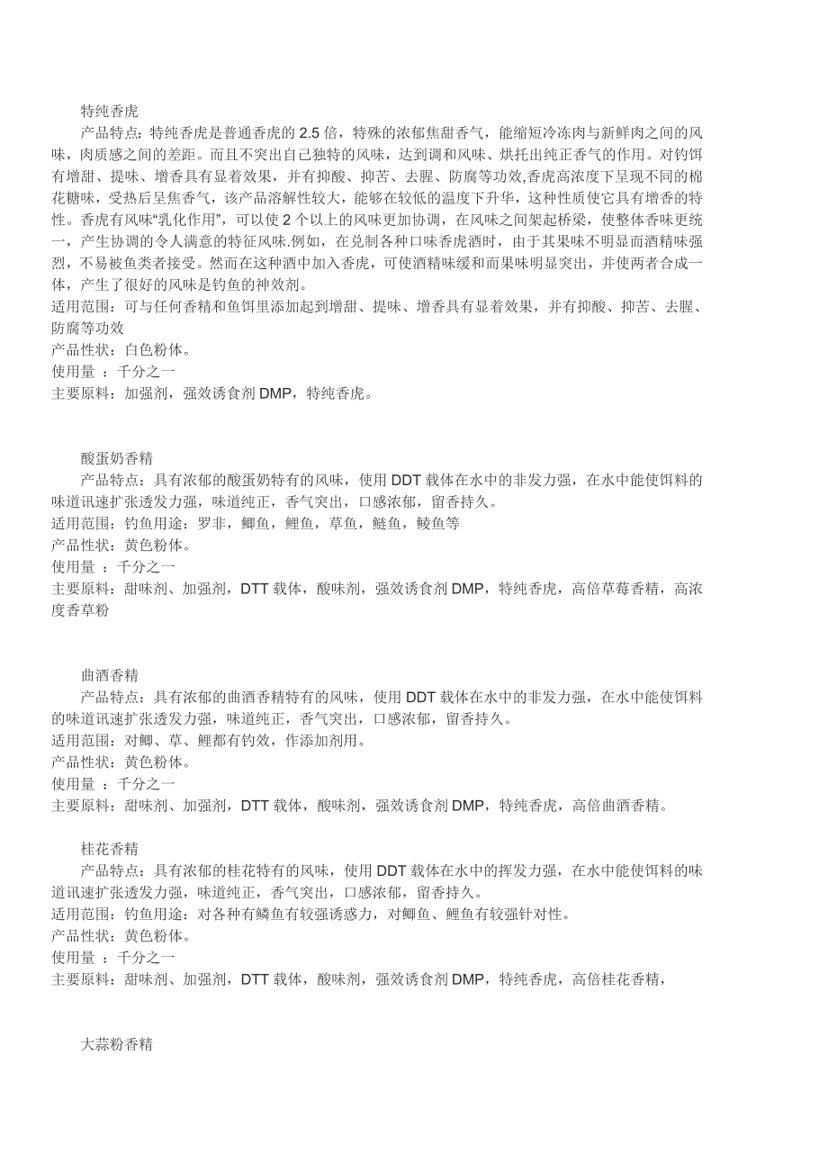 各种钓鱼用香精特性介绍_第3页