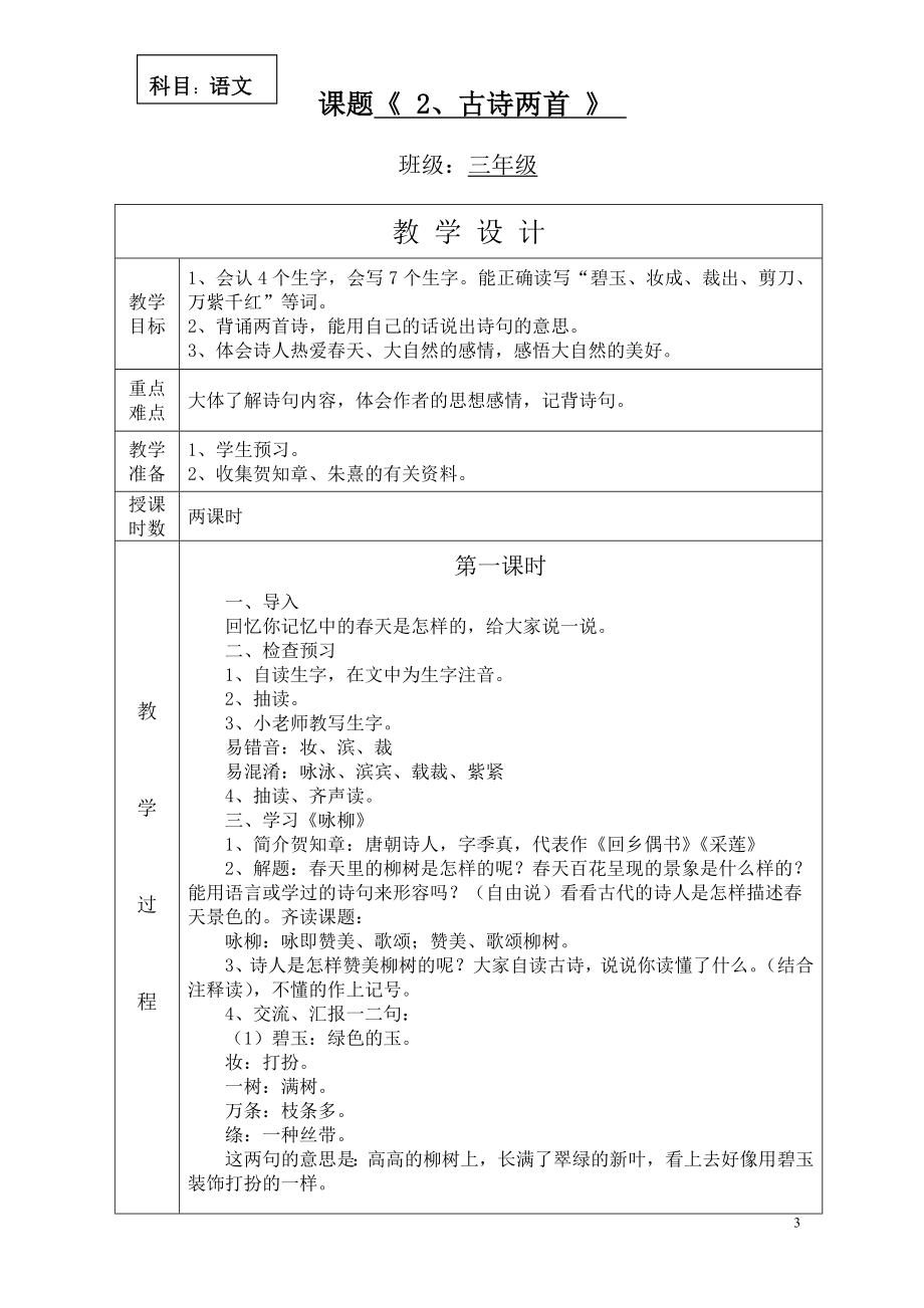 (高效课堂)三年级下语文完整版教案_第3页