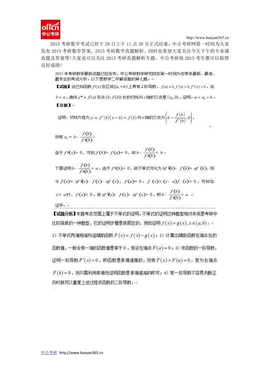 2015考研数学真题数学二解答题21题_第1页