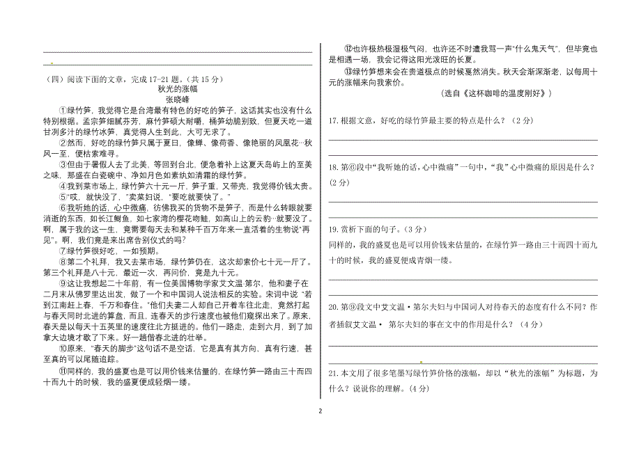 (含答案)2012江苏中考语文阅读训练——镇江_第2页