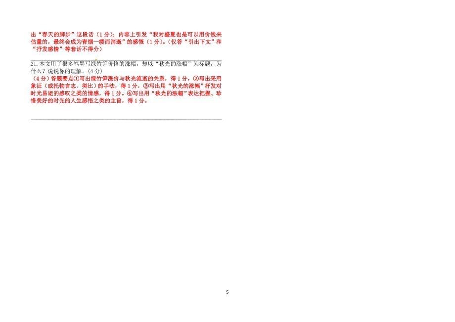 (含答案)2012江苏中考语文阅读训练——镇江_第5页