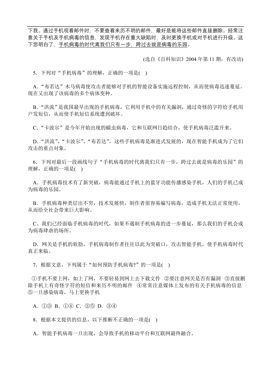 2005学年度第二学期期中考试高二语文试卷_第3页