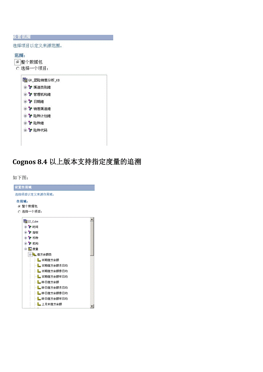 CognosOLAP分析中追溯到明细报表_第3页