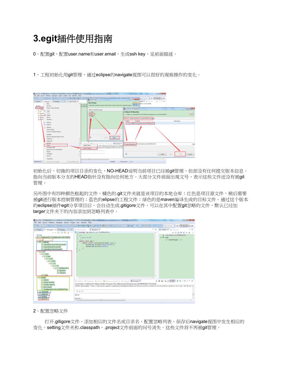 egit插件使用指南_第1页