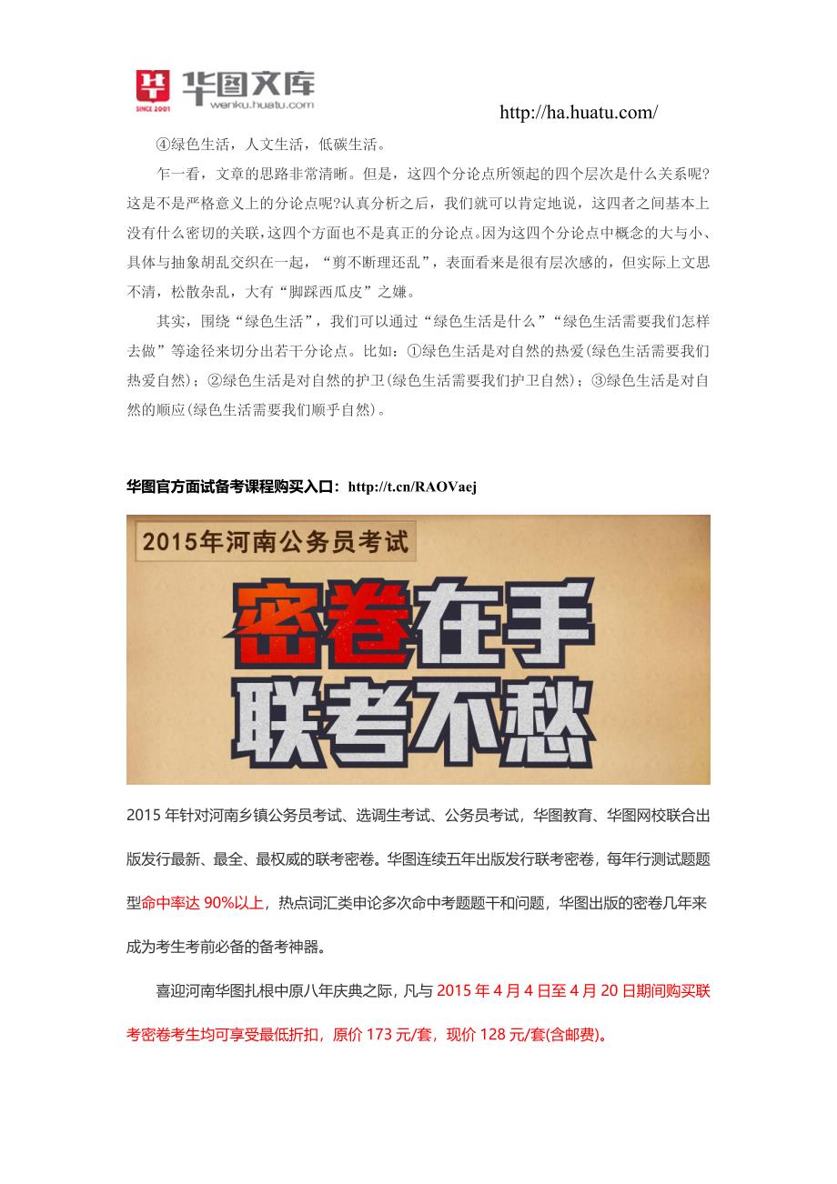 2015省考申论指导：分论点设置有＂三忌＂_第2页