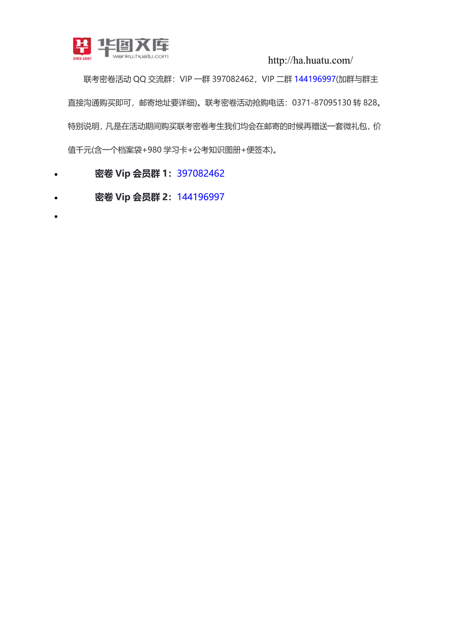 2015省考申论指导：分论点设置有＂三忌＂_第3页