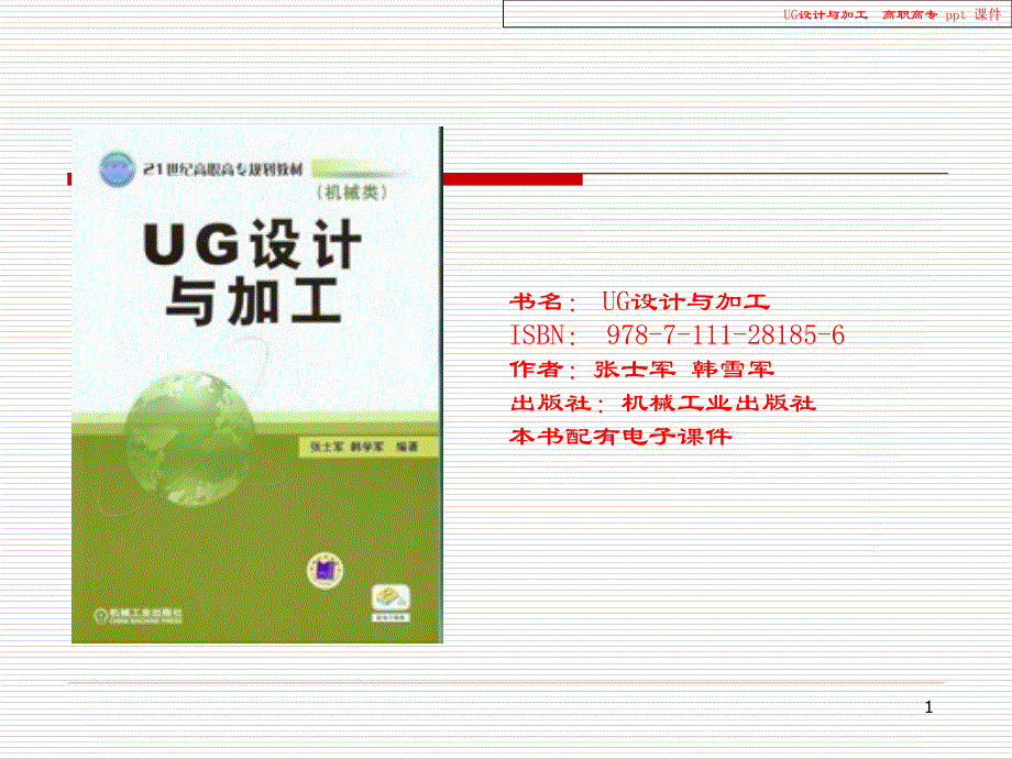 UG设计与加工_第1页