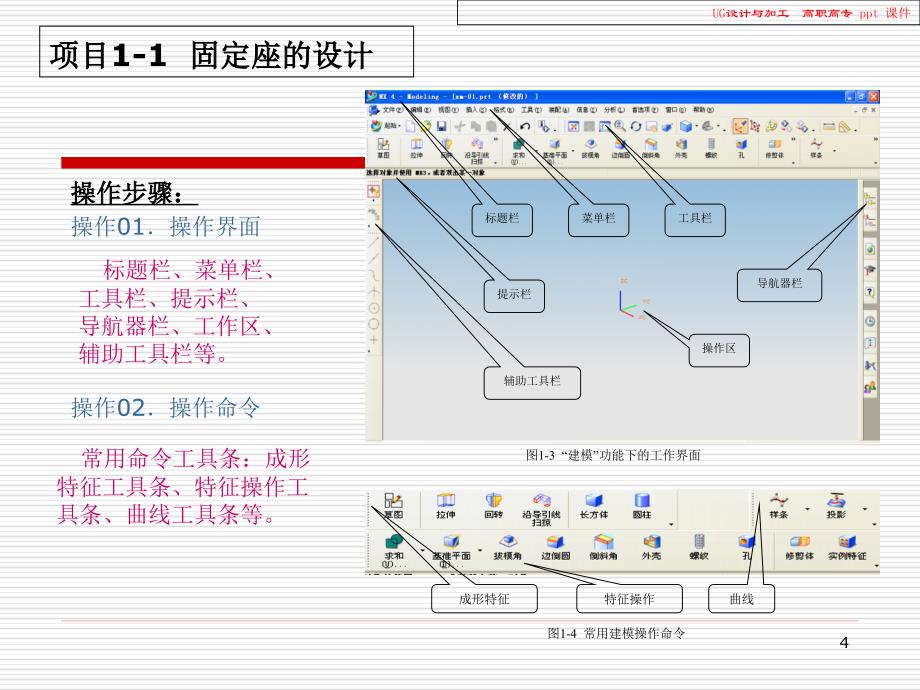 UG设计与加工_第4页