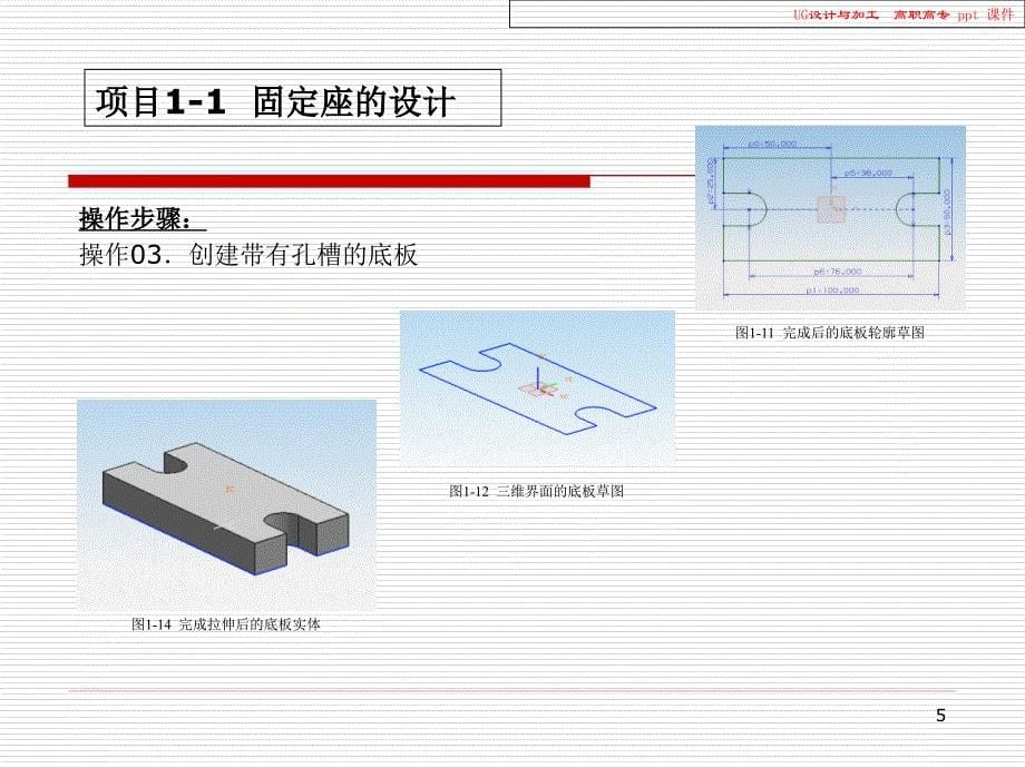 UG设计与加工_第5页