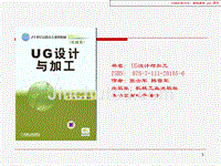 UG设计与加工