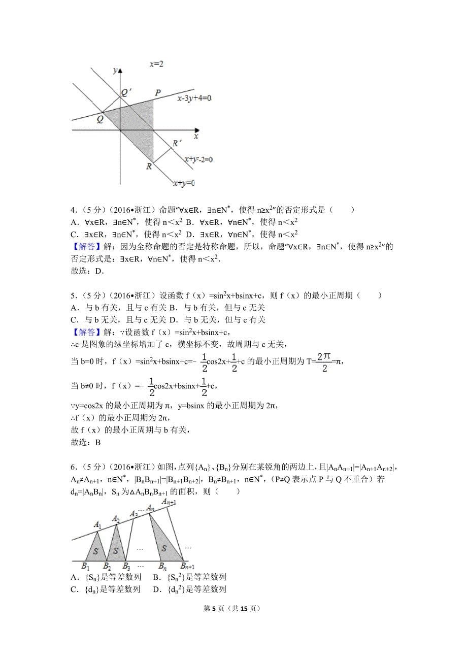 2016年浙江省高考数学试卷(理科)_第5页