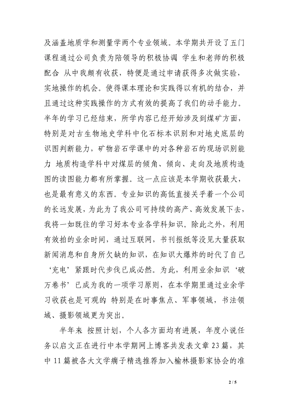 公司委培生第二学期个人总结_第2页