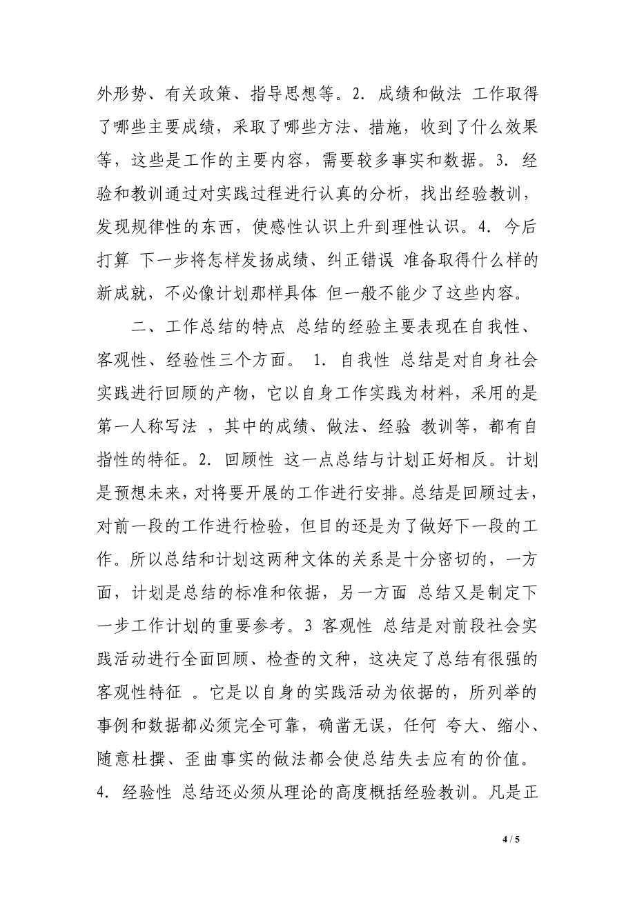 公司委培生第二学期个人总结_第4页