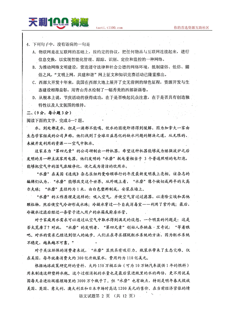 2011自贡一诊语文试题_第2页