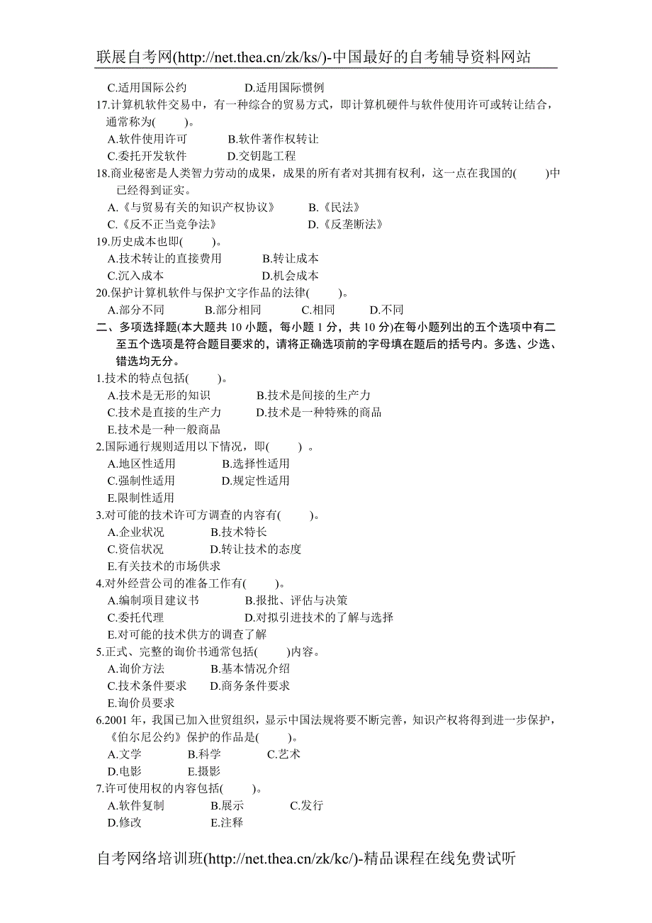 2002年4月自学考试国际技术贸易试题_第2页