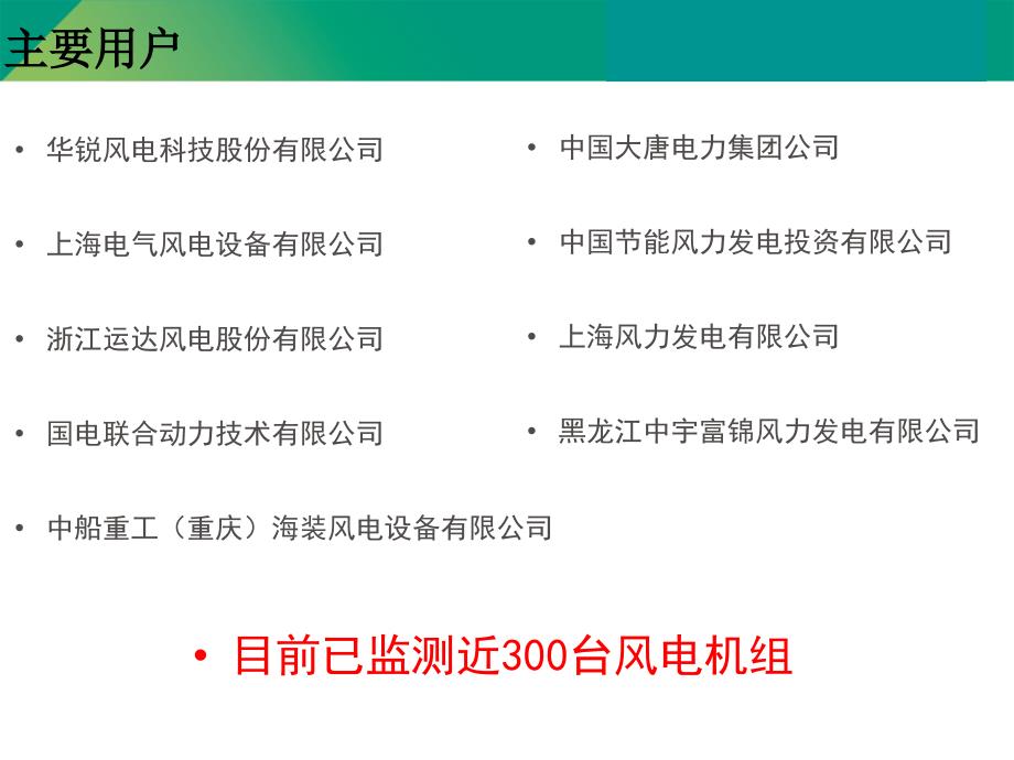 风电远程在线振动监测与分析系统_第4页