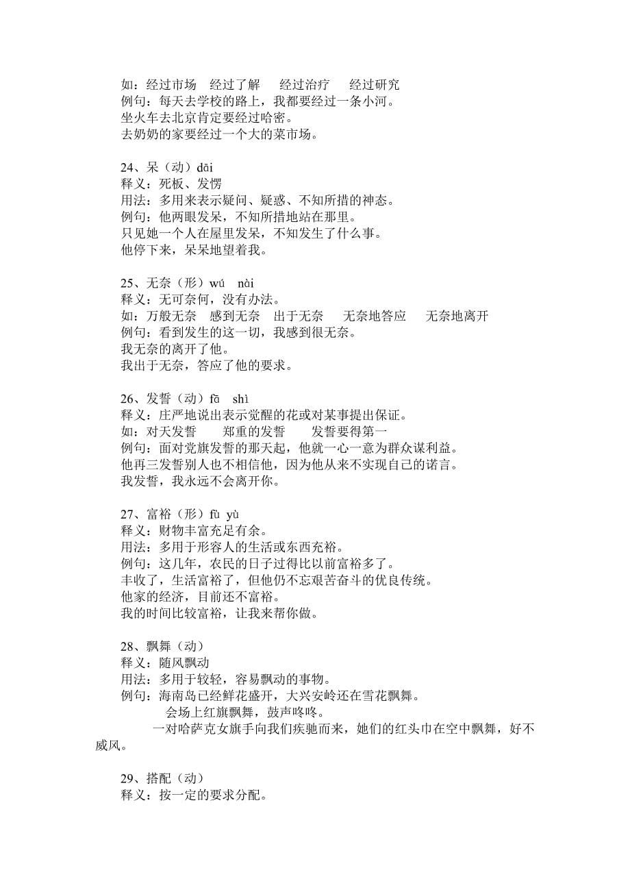 初级汉语辅助学习材料_第5页