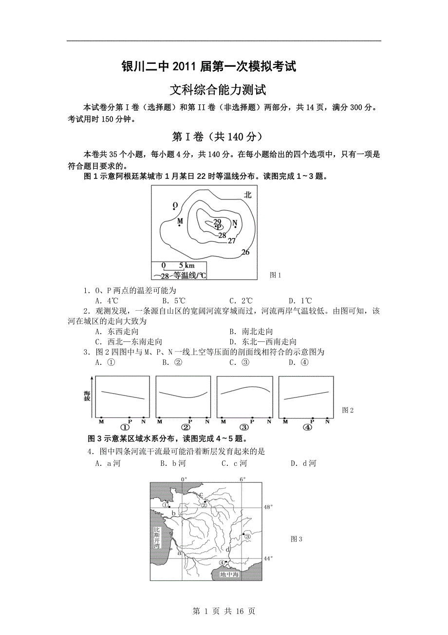 【文综】宁夏2011届高三模拟试题(一)_第1页