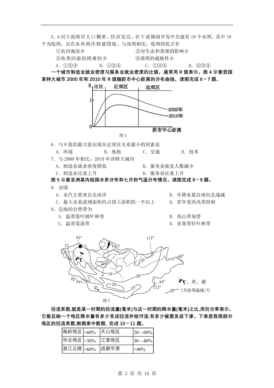 【文综】宁夏2011届高三模拟试题(一)_第2页