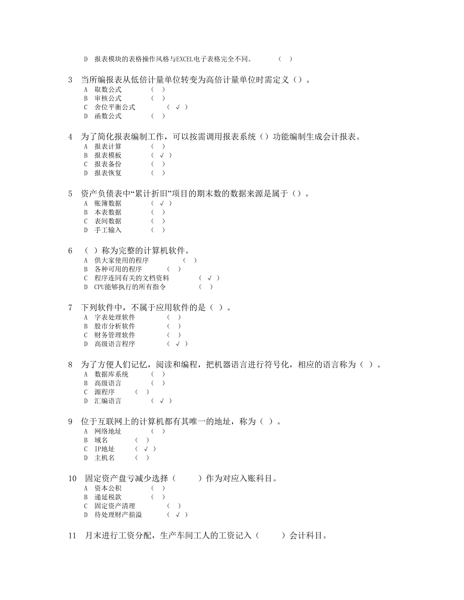 13年6月改版前会计电算化笔试6_第3页