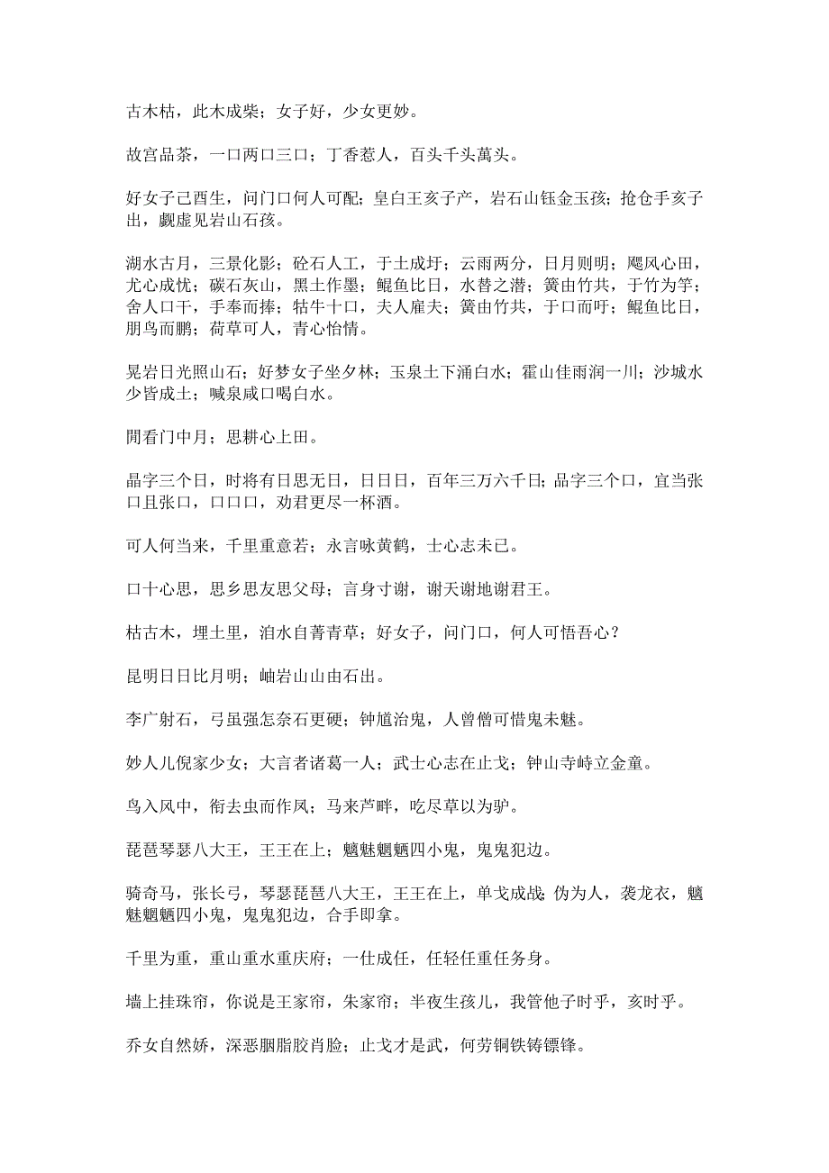 令人拍案叫绝的拆字联_第2页