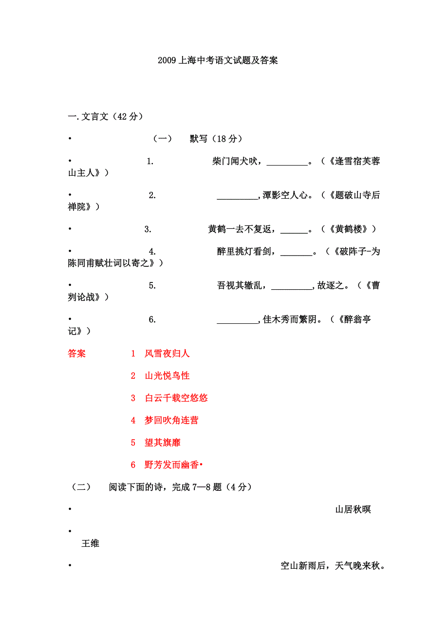 2009上海中考语文试题及答案[1]_第1页