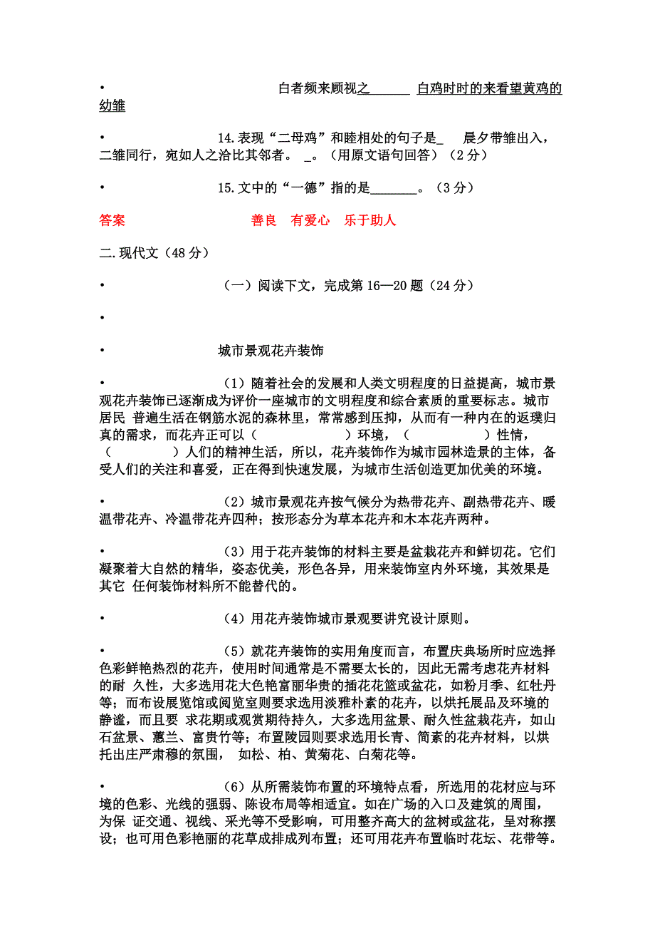 2009上海中考语文试题及答案[1]_第4页