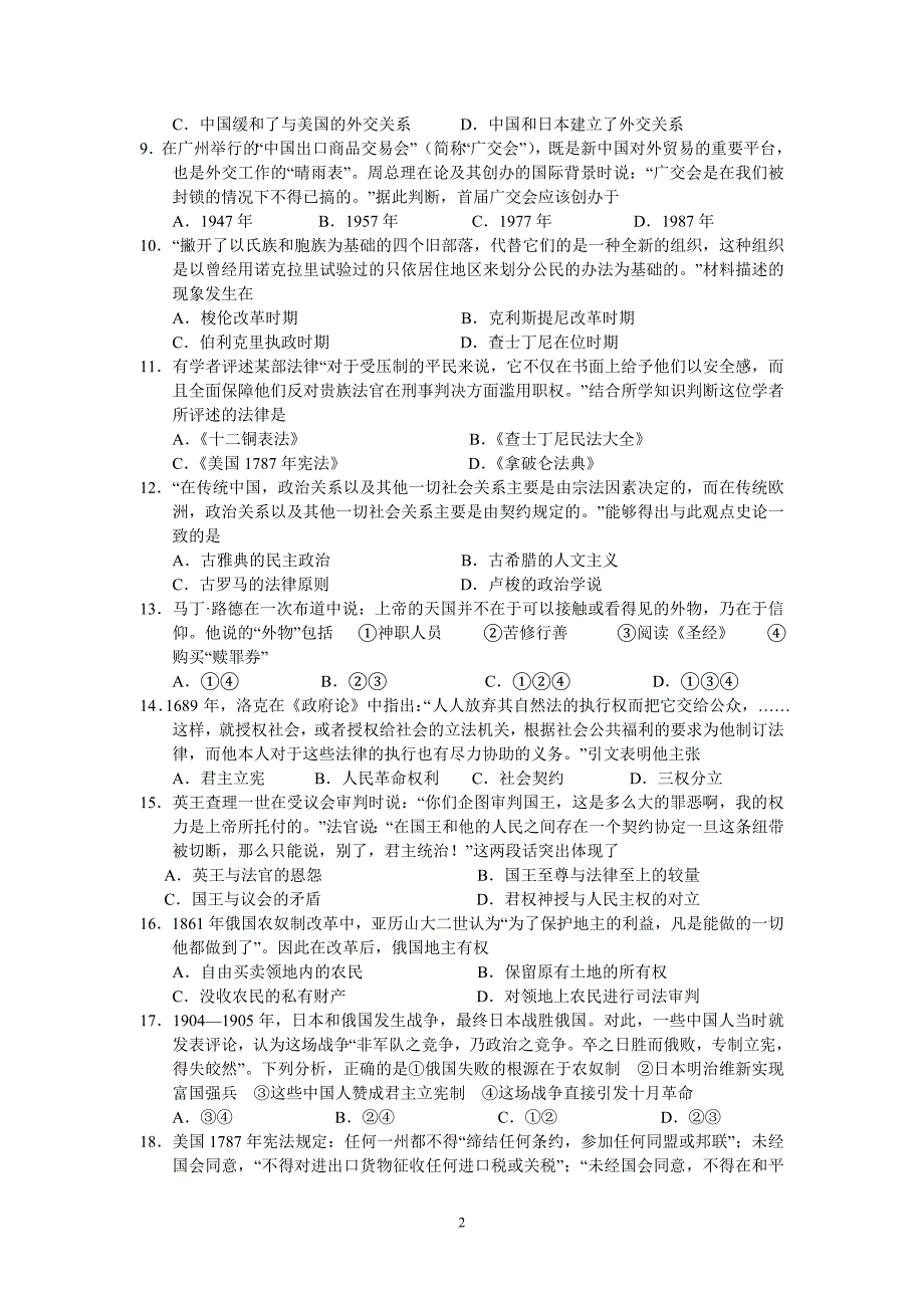 (历史)揭阳一中2013届高二下学期期中考试_第2页