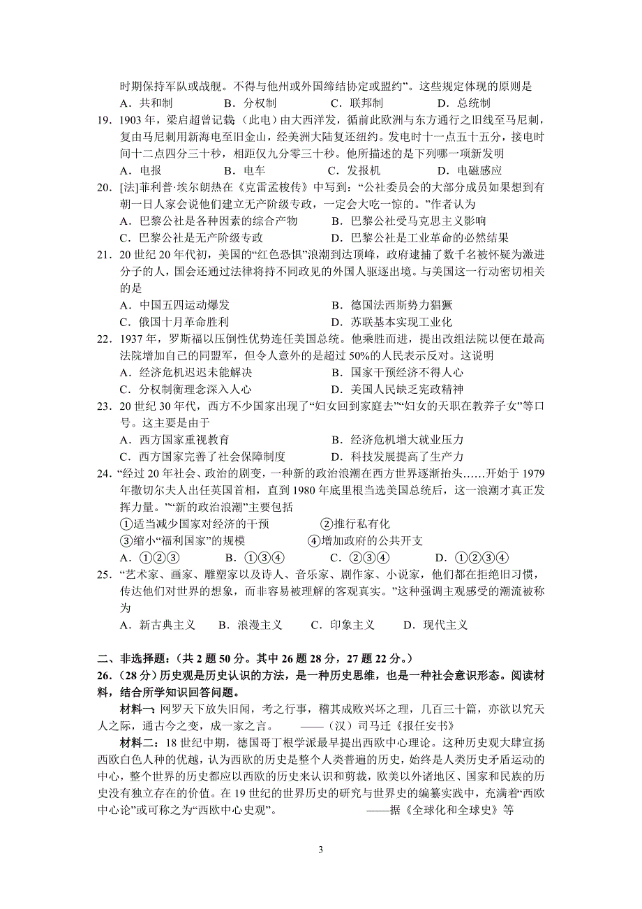 (历史)揭阳一中2013届高二下学期期中考试_第3页