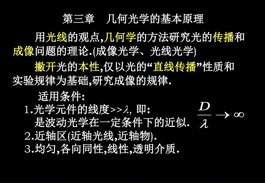 §3-1,2几何光学_第1页