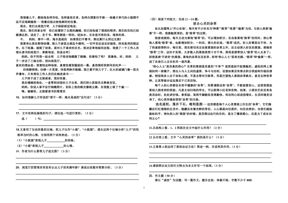 2012年秋季九年级期中考试语文试题_第3页