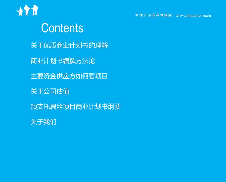 颌支托扁丝项目商业计划书(2013年融资成功案例范文)-协助企业融资-投资专家咨询_第2页