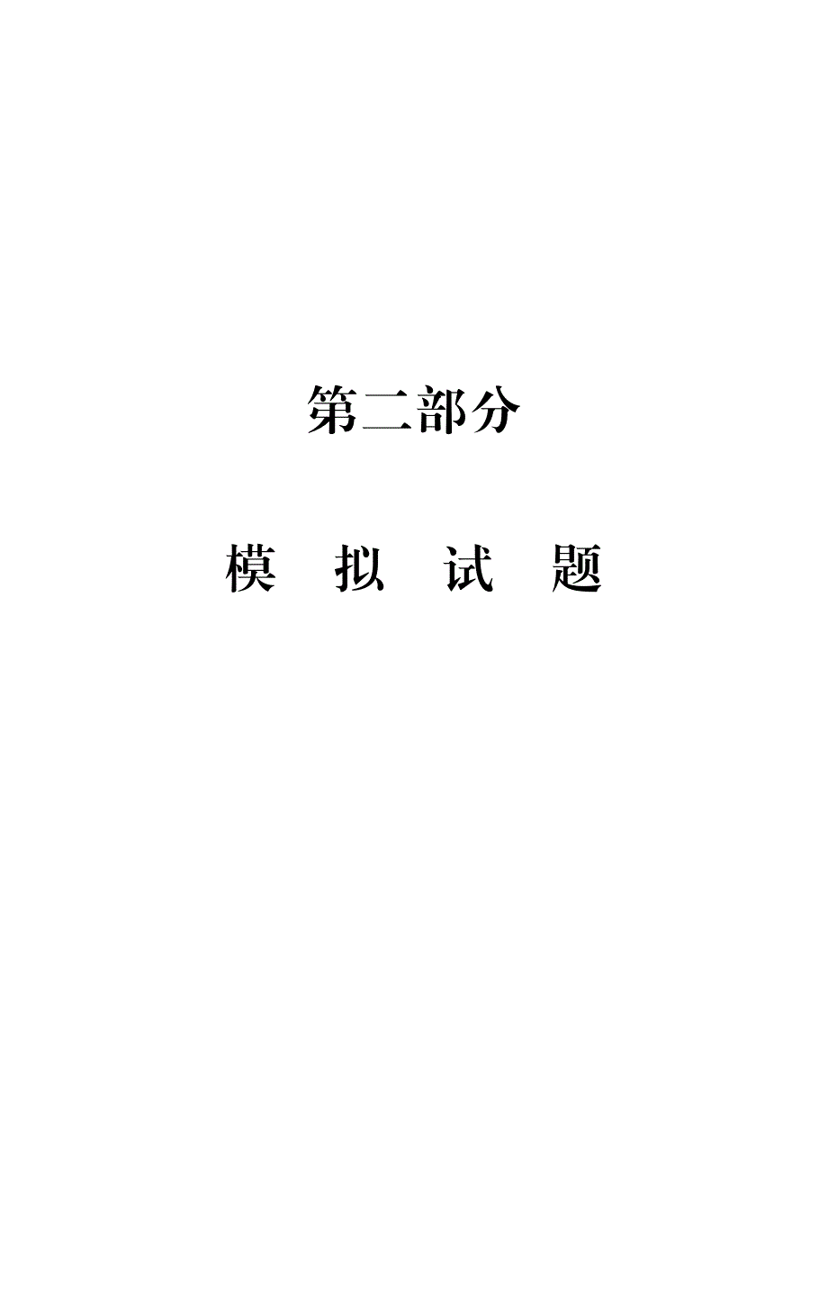 2011监理工程师考试模拟试题_第1页