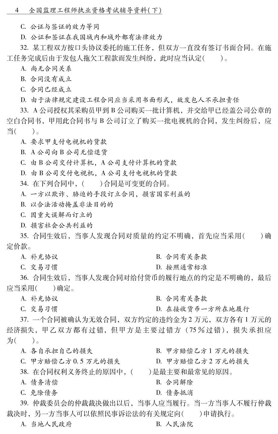 2011监理工程师考试模拟试题_第5页