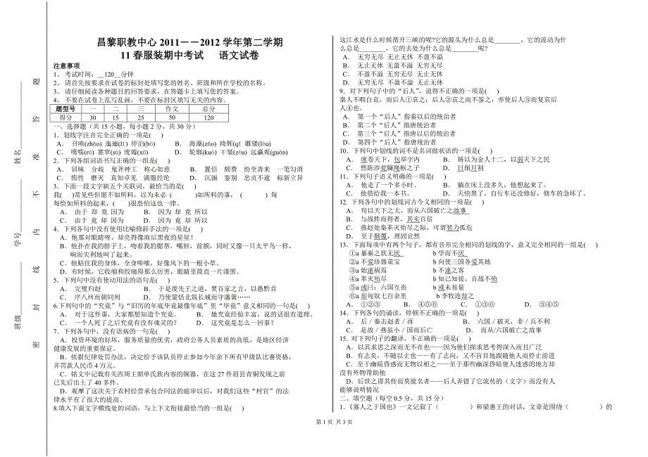 10秋试题11年期末补考_第1页