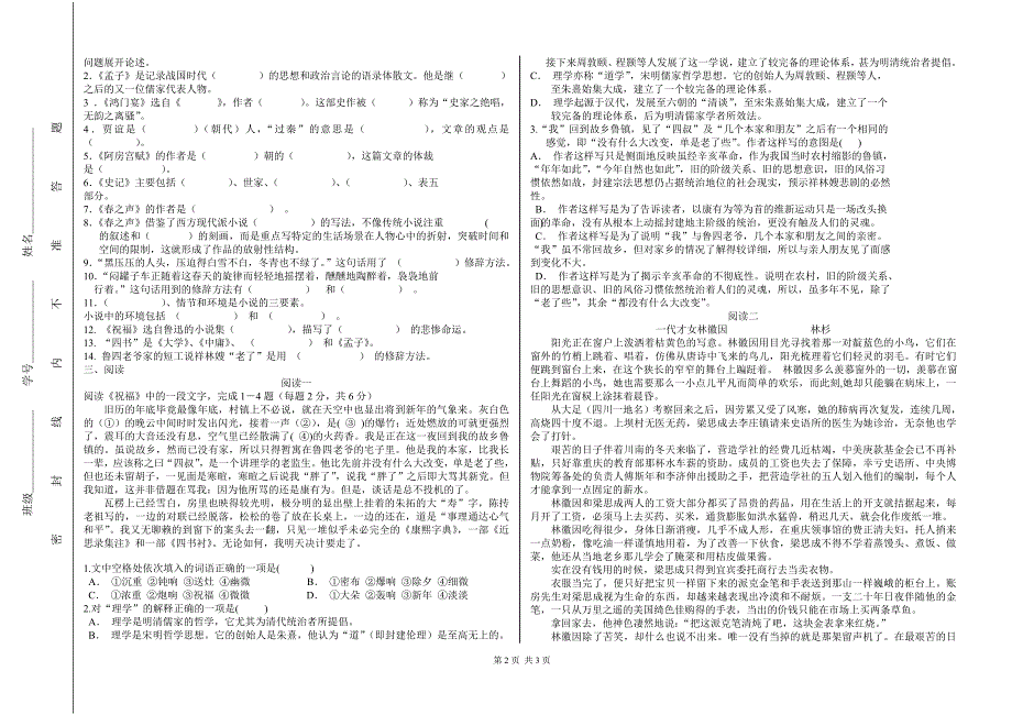 10秋试题11年期末补考_第2页