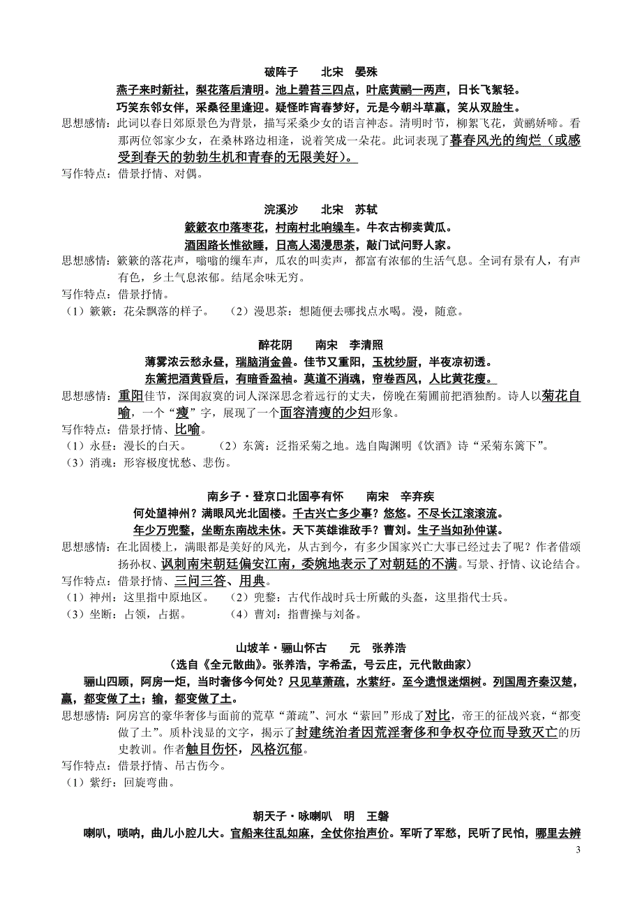 2012年初三古诗词鉴赏总复习_第3页