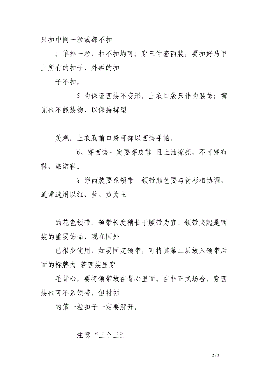 公务礼仪常识——着装的礼仪_第2页