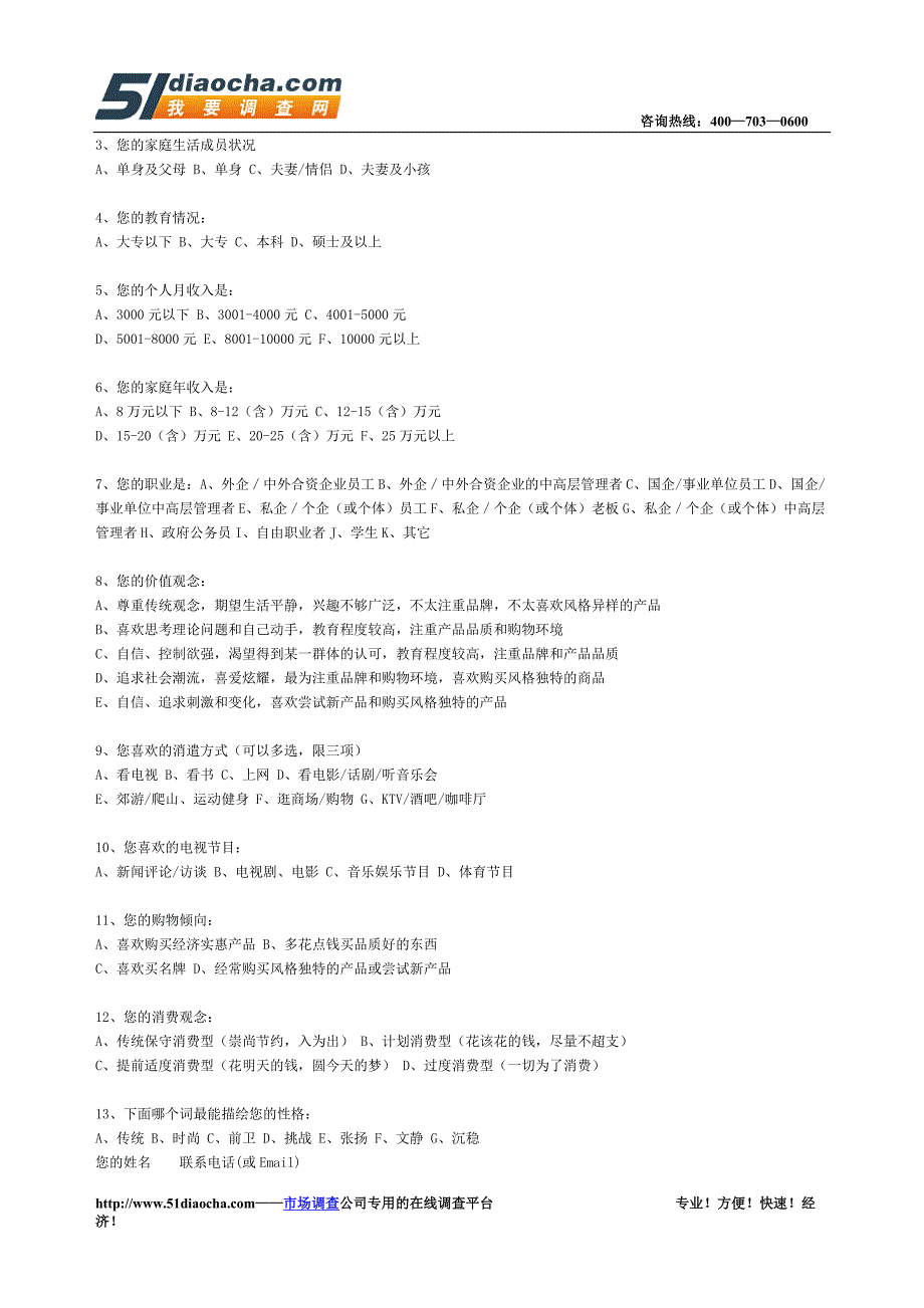 80后车主市场调查问卷表模版_第3页