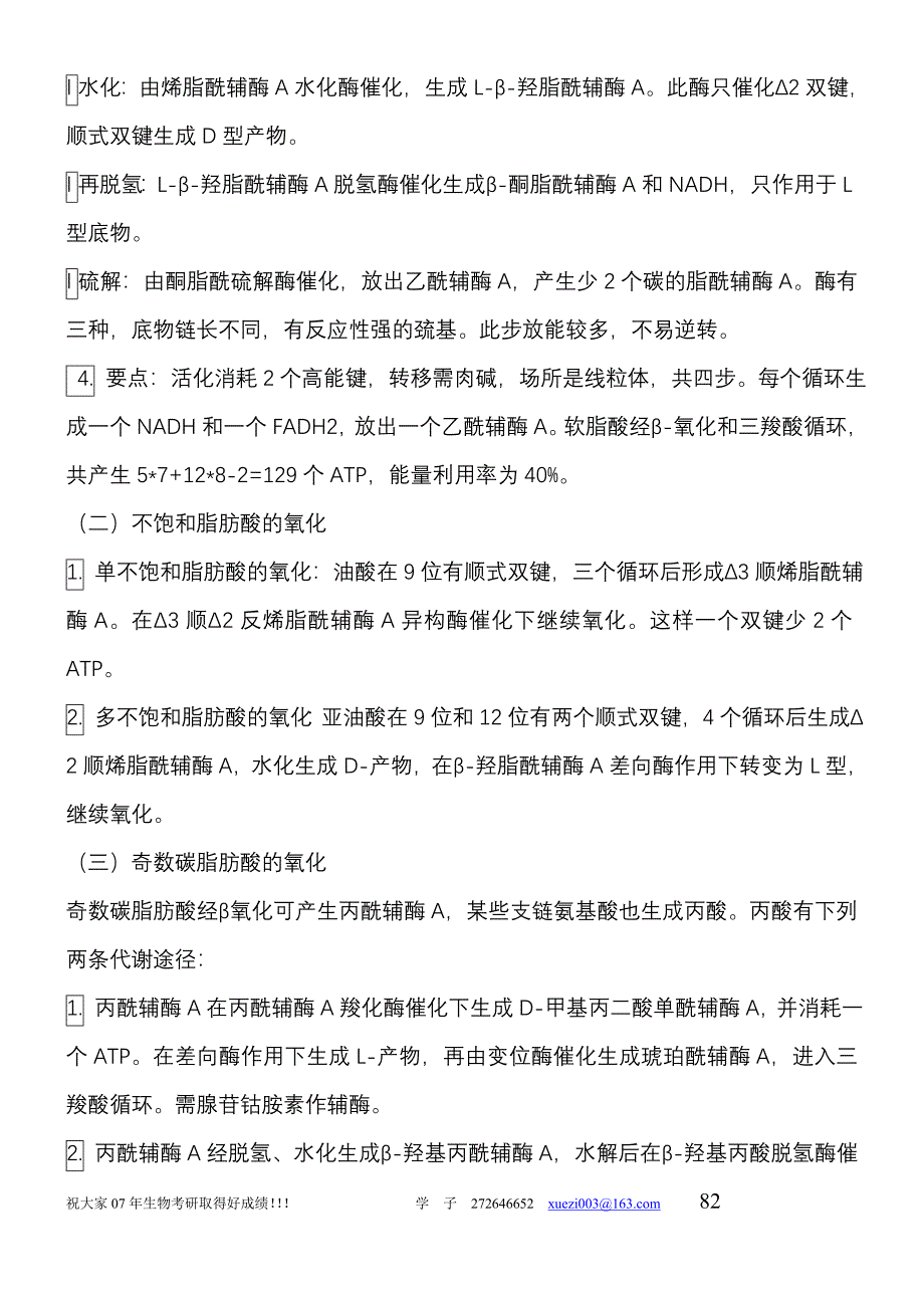 第十三章__脂类代谢--王镜岩《生物化学》第三版笔记(完美打印版)89322_第3页