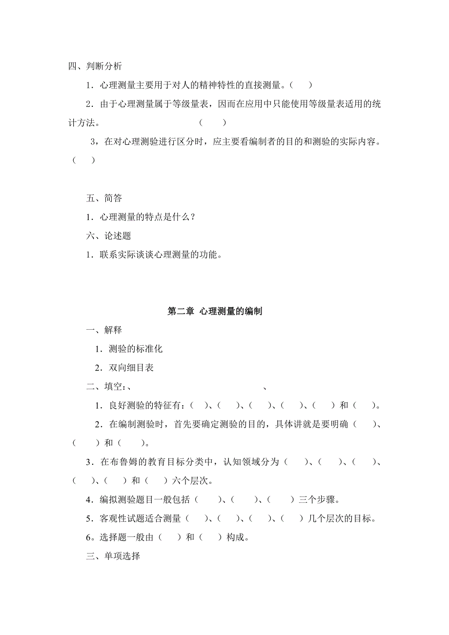 心理测量学复习思考题_第2页