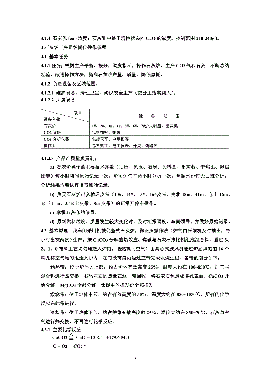 AO厂配料操作规程_第3页